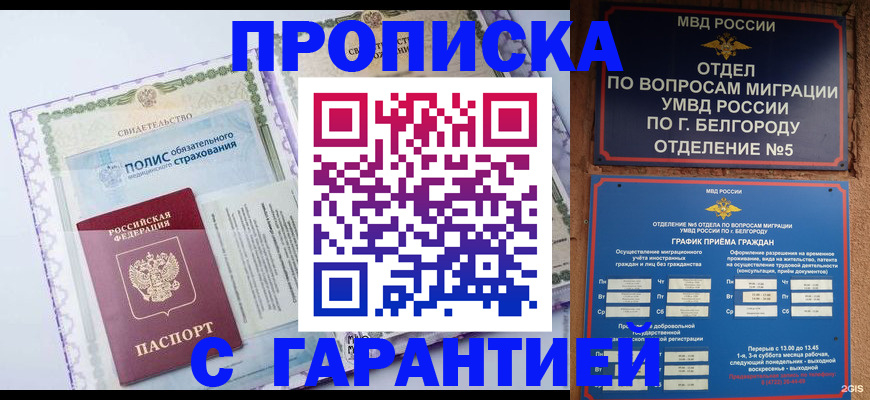 временная регистрация гарантия в Ессентуках